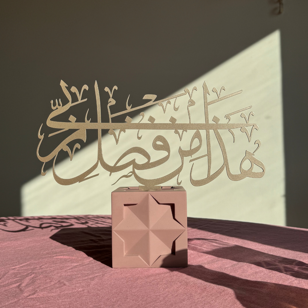 Ayah 40, Surat An-Naml Arabic Calligraphy - Gold