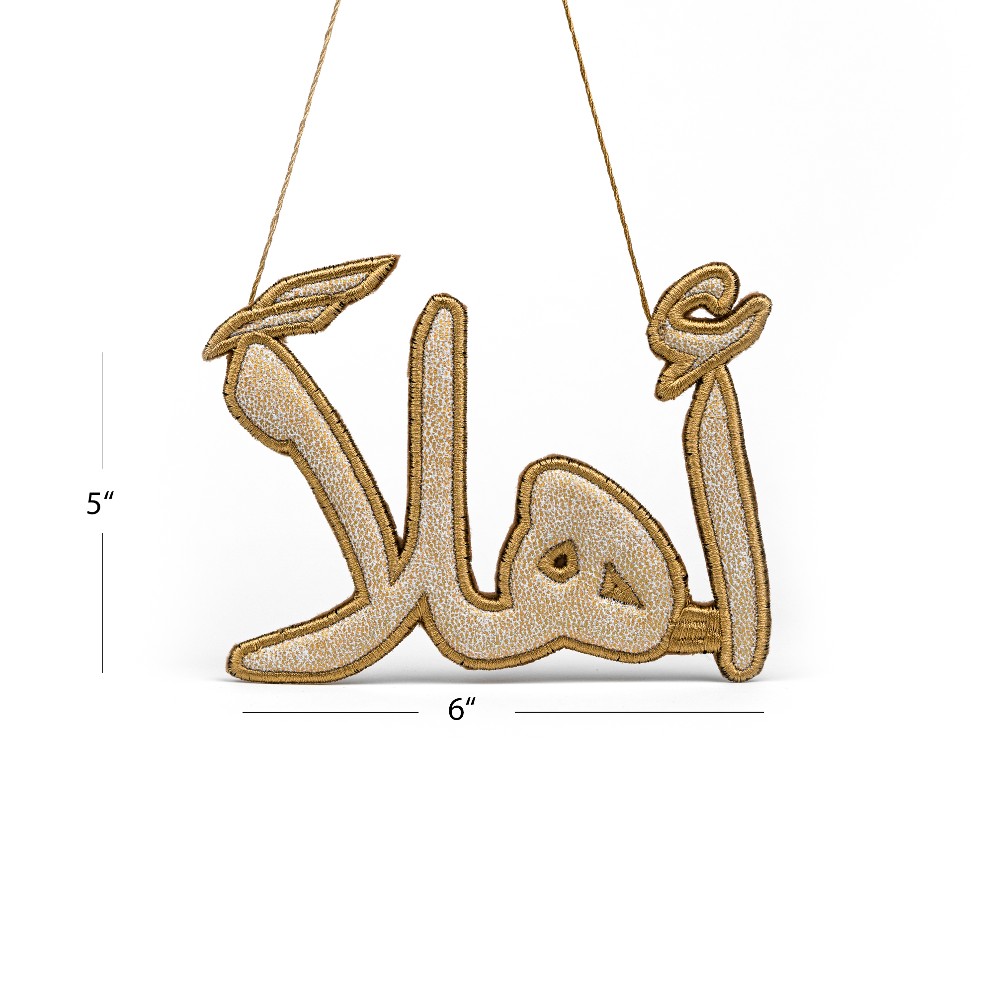أهلاً Welcome Golden Arabic Calligraphy Embroidery Ornament with dimension