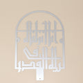 Laylatul Qadr Quranic Verse Calligraphy - Silver